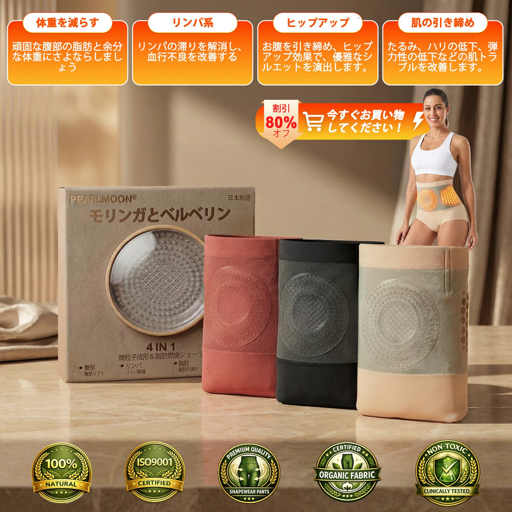 🎽 PEARLMOON®4in1 サーモジェニックシェイピングショーツ（モリンガ＆ベルベリン配合） – ⚡ 体型補整・代謝サポート・デイリー着用向けコンプレッションショーツ（30分ルーティン）🌸