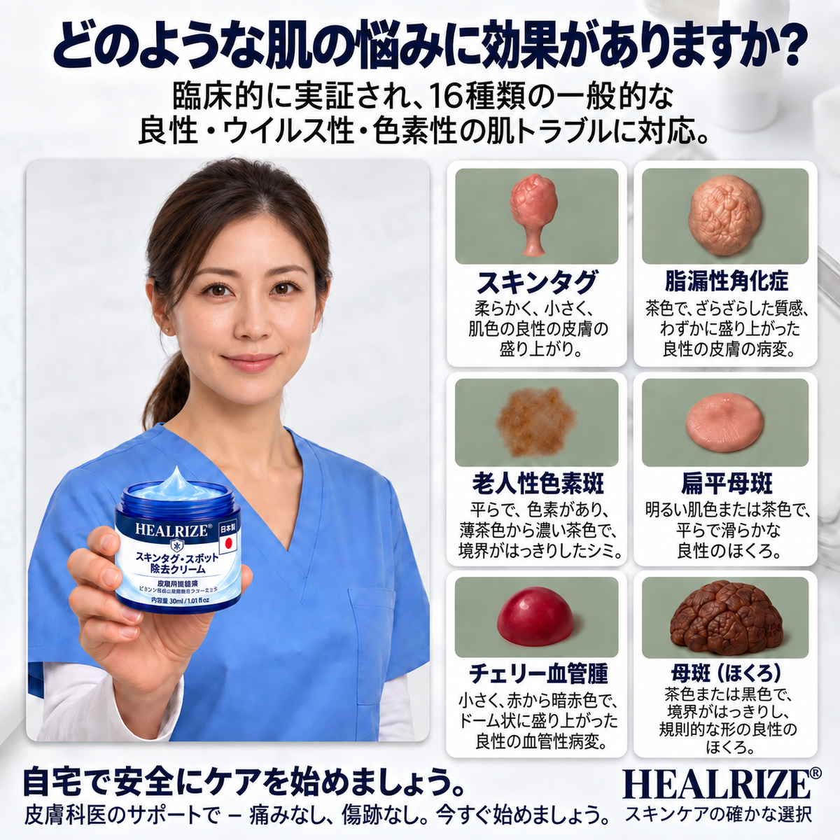𝐇𝐞𝐚𝐥𝐫𝐢𝐳𝐞® 🥝🩵 肌のイボや気になる色素沈着を7日間集中ケア（やさしい処方で痛みなし・跡が残りにくい）🌿