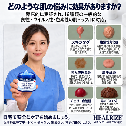 𝐇𝐞𝐚𝐥𝐫𝐢𝐳𝐞® 🥝🩵 肌のイボや気になる色素沈着を7日間集中ケア（やさしい処方で痛みなし・跡が残りにくい）🌿