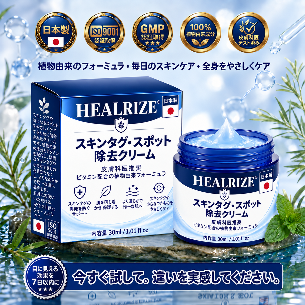 𝐇𝐞𝐚𝐥𝐫𝐢𝐳𝐞® 🥝🩵 肌のイボや気になる色素沈着を7日間集中ケア（やさしい処方で痛みなし・跡が残りにくい）🌿