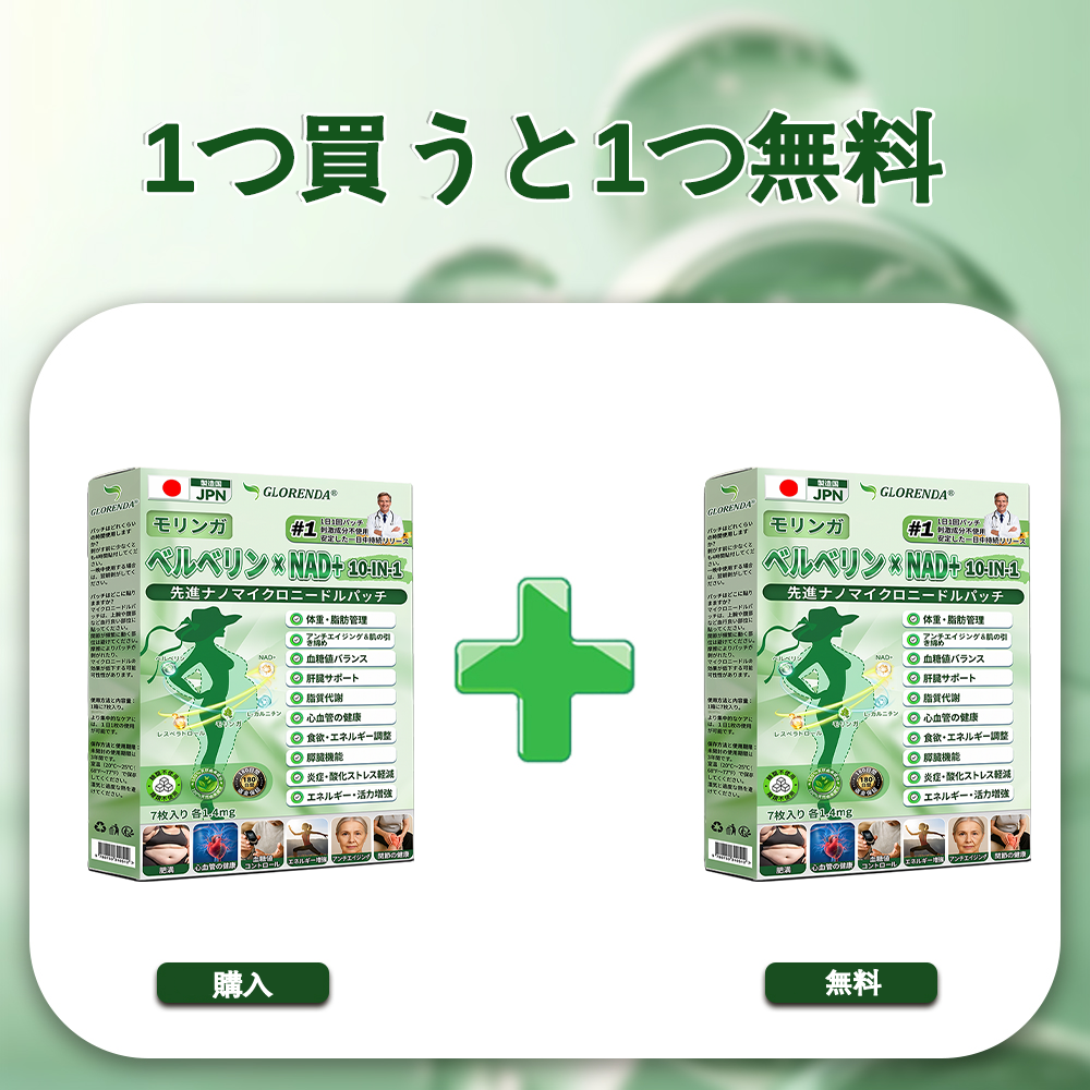 ⚓公式旗艦店 /𝑮𝑳𝑶𝑹𝑬𝐍𝐃𝗔®＆NAD+ 10-in-1 ナノ強化フォーミュラ — 肥満、肌のたるみ、糖尿病、睡眠時無呼吸症候群、関節の悩み、その他健康上の懸念にアプローチ🌿🌿🌿