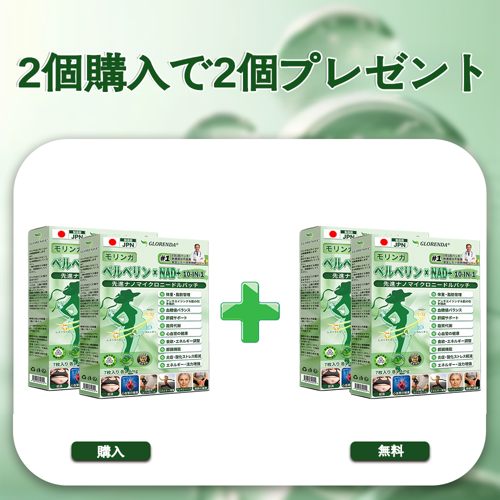 ⚓公式旗艦店 /𝑮𝑳𝑶𝑹𝑬𝐍𝐃𝗔®＆NAD+ 10-in-1 ナノ強化フォーミュラ — 肥満、肌のたるみ、糖尿病、睡眠時無呼吸症候群、関節の悩み、その他健康上の懸念にアプローチ🌿🌿🌿