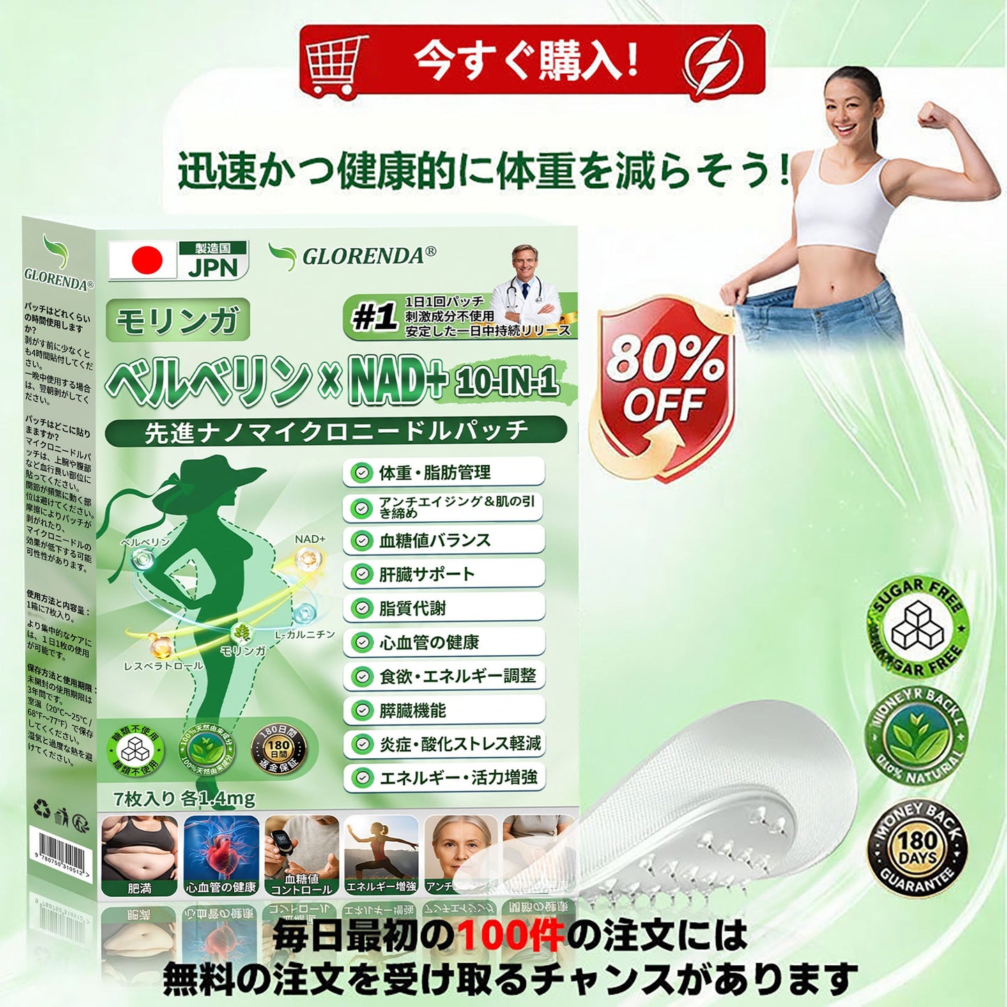 ⚓公式旗艦店 /𝑮𝑳𝑶𝑹𝑬𝐍𝐃𝗔®＆NAD+ 10-in-1 ナノ強化フォーミュラ — 肥満、肌のたるみ、糖尿病、睡眠時無呼吸症候群、関節の悩み、その他健康上の懸念にアプローチ🌿🌿🌿