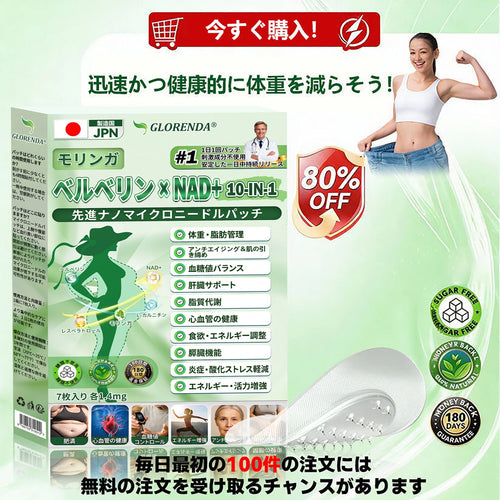 ⚓公式旗艦店 /𝑮𝑳𝑶𝑹𝑬𝐍𝐃𝗔®＆NAD+ 10-in-1 ナノ強化フォーミュラ — 肥満、肌のたるみ、糖尿病、睡眠時無呼吸症候群、関節の悩み、その他健康上の懸念にアプローチ🌿🌿🌿