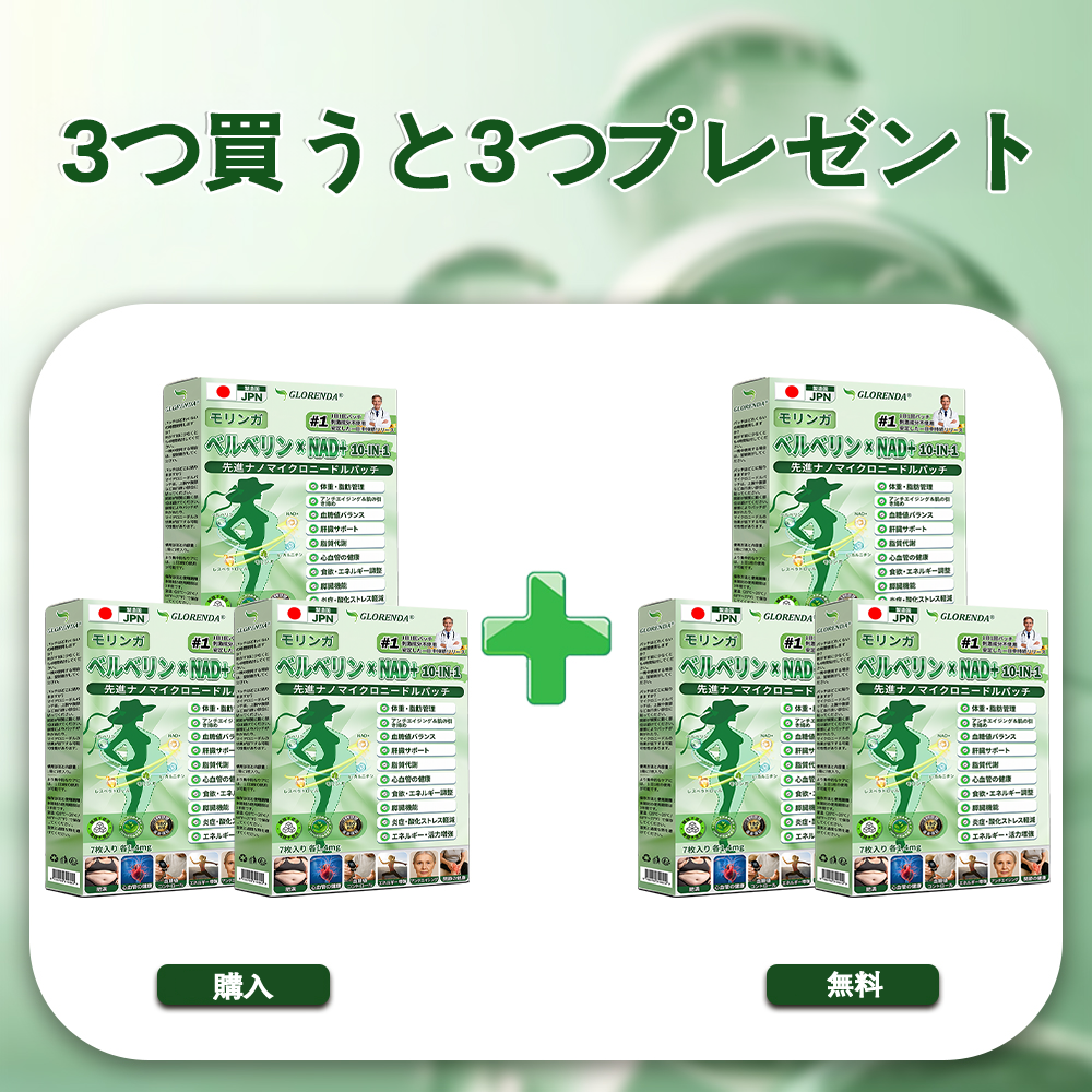 ⚓公式旗艦店 /𝑮𝑳𝑶𝑹𝑬𝐍𝐃𝗔®＆NAD+ 10-in-1 ナノ強化フォーミュラ — 肥満、肌のたるみ、糖尿病、睡眠時無呼吸症候群、関節の悩み、その他健康上の懸念にアプローチ🌿🌿🌿