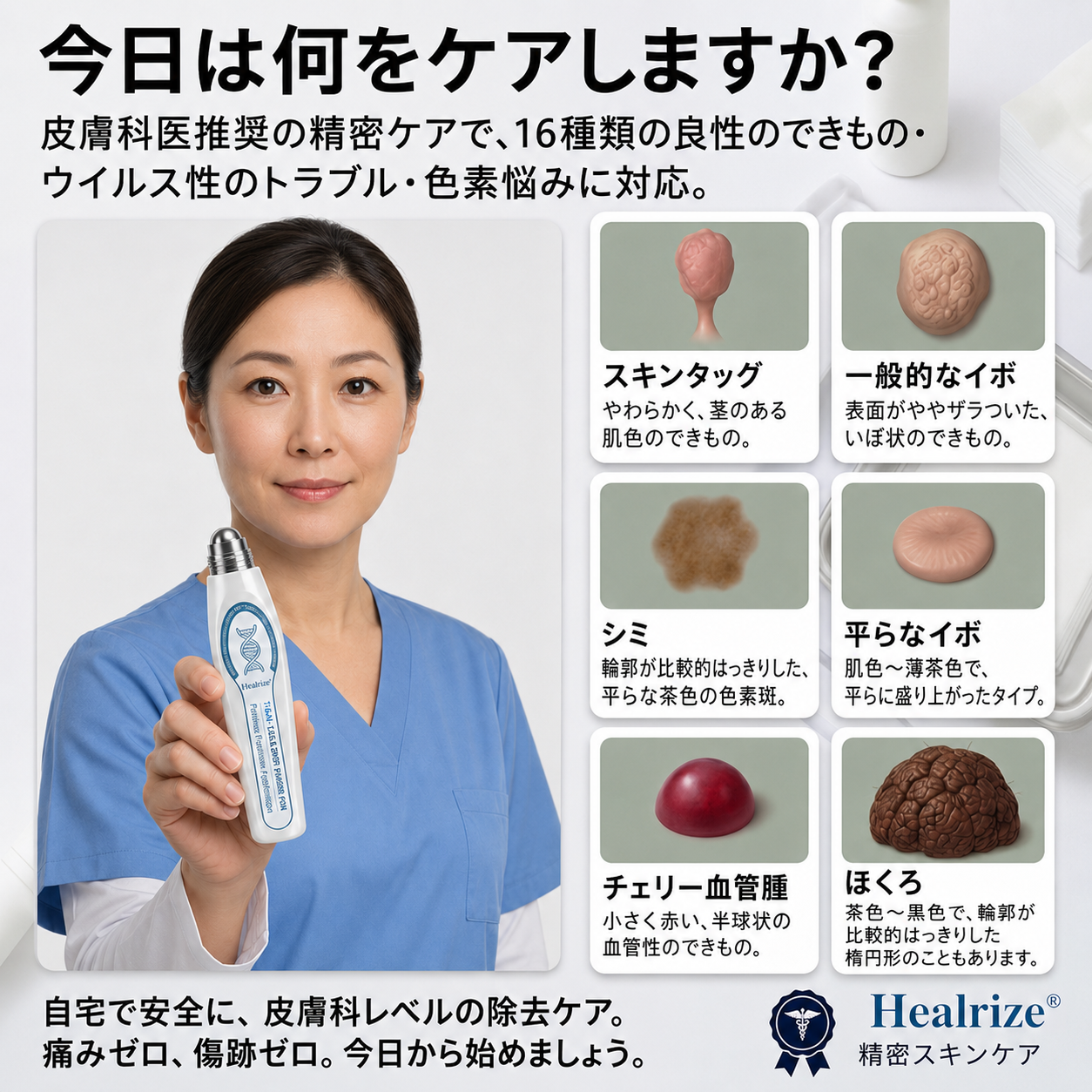 ✨薬剤師もおすすめ 𝑯𝗲𝙖𝐥𝒓𝗶𝙯𝗲® 7日間 タグ＆スポットイレーサー🪄 （痛みゼロ・傷あとゼロを目指すローラーボールタイプ）👩‍⚕️