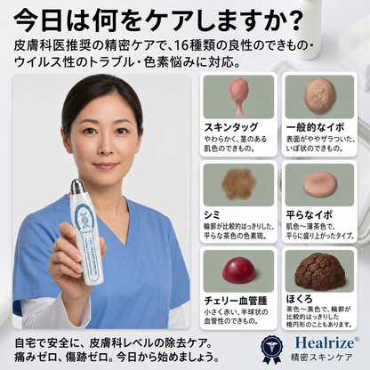 ✨薬剤師もおすすめ 𝑯𝗲𝙖𝐥𝒓𝗶𝙯𝗲® 7日間 タグ＆スポットイレーサー🪄 （痛みゼロ・傷あとゼロを目指すローラーボールタイプ）👩‍⚕️