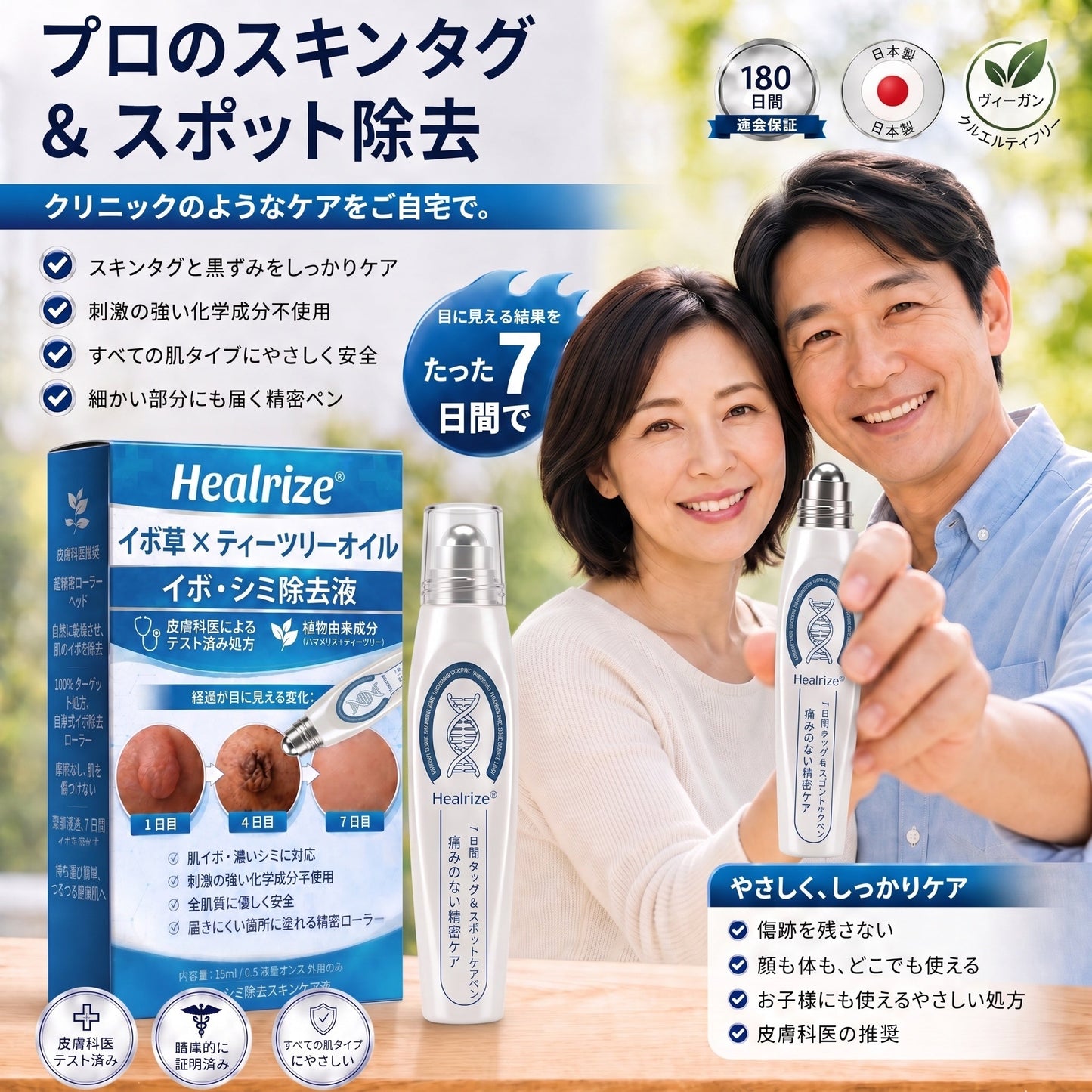 ✨薬剤師もおすすめ 𝑯𝗲𝙖𝐥𝒓𝗶𝙯𝗲® 7日間 タグ＆スポットイレーサー🪄 （痛みゼロ・傷あとゼロを目指すローラーボールタイプ）👩‍⚕️
