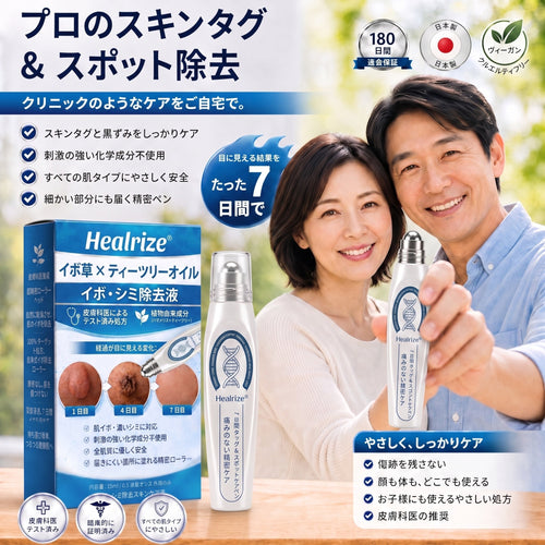 ✨薬剤師もおすすめ 𝑯𝗲𝙖𝐥𝒓𝗶𝙯𝗲® 7日間 タグ＆スポットイレーサー🪄 （痛みゼロ・傷あとゼロを目指すローラーボールタイプ）👩‍⚕️