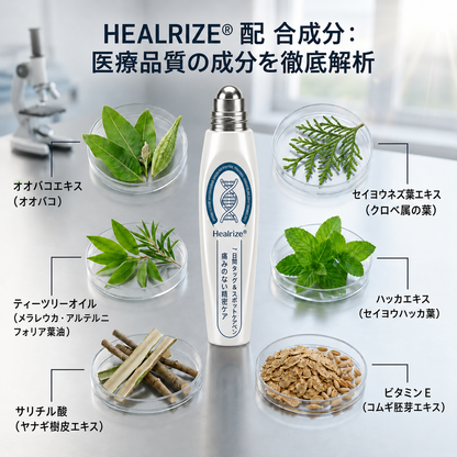 ✨薬剤師もおすすめ 𝑯𝗲𝙖𝐥𝒓𝗶𝙯𝗲® 7日間 タグ＆スポットイレーサー🪄 （痛みゼロ・傷あとゼロを目指すローラーボールタイプ）👩‍⚕️